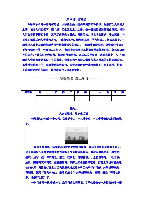 高中语文选修中国古代诗歌散文欣赏(人教版)习题：第三单元+第15课苏幕遮+Word版含答案.doc