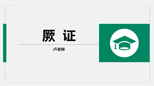 厥证(中医内科学)