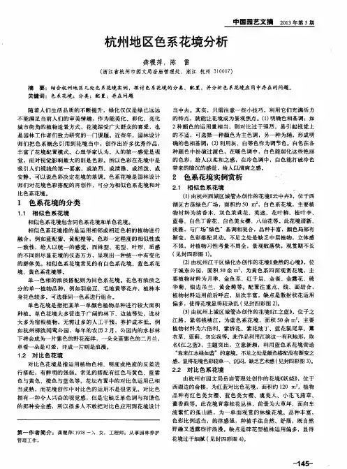 杭州地区色系花境分析
