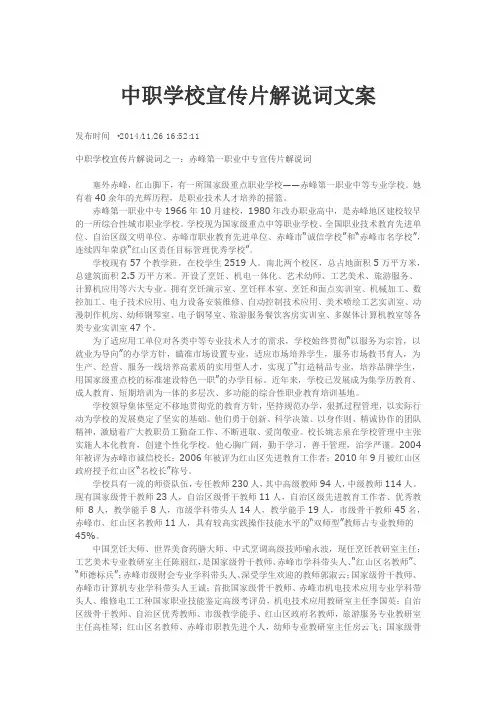 中职学校宣传片解说词文案