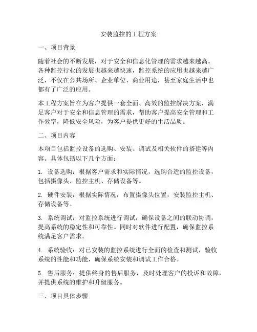 安装监控的工程方案