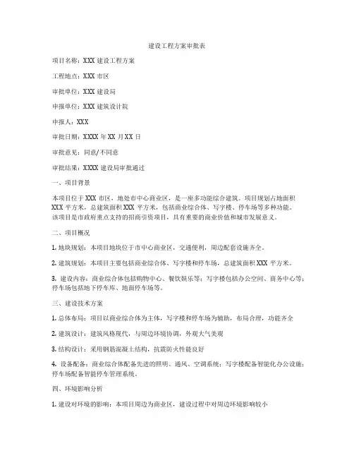 建设工程方案审批表
