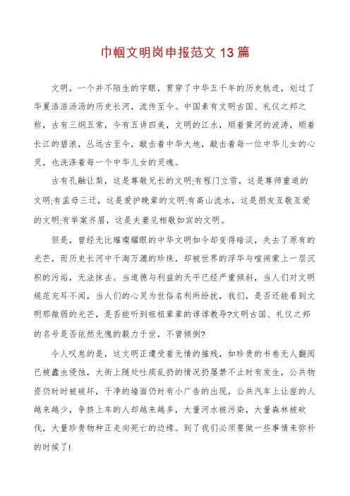 巾帼文明岗申报范文13篇