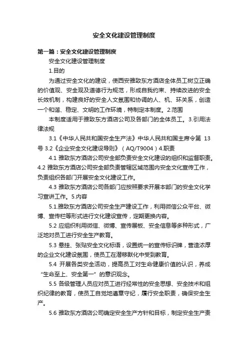 安全文化建设管理制度