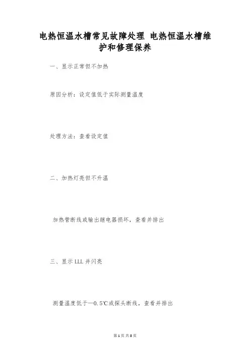 电热恒温水槽常见故障处理 电热恒温水槽维护和修理保养