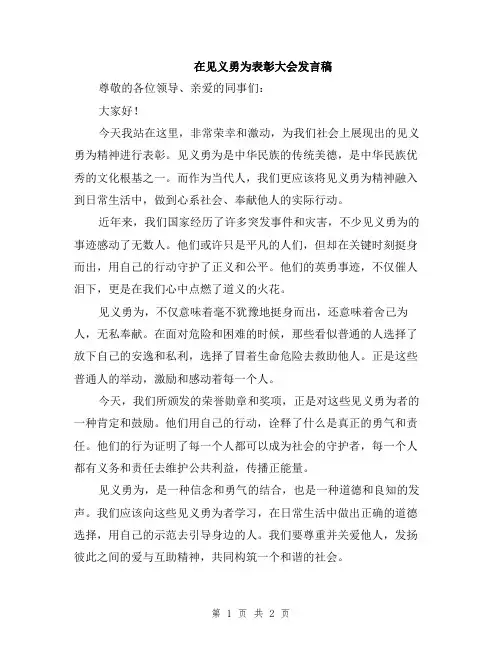 在见义勇为表彰大会发言稿