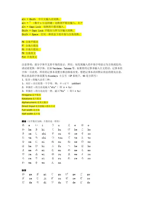 微软日文输入法使用方法