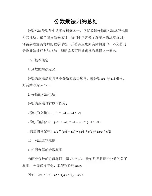 分数乘法归纳总结