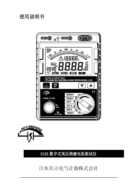 共立电气计器株式会社 3125 数字式高压绝缘电阻测试仪 使用说明书