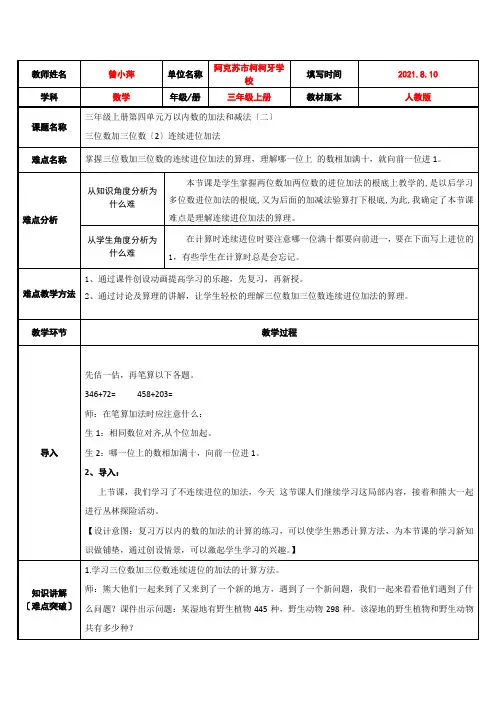 三位数加三位数(连续进位加法)