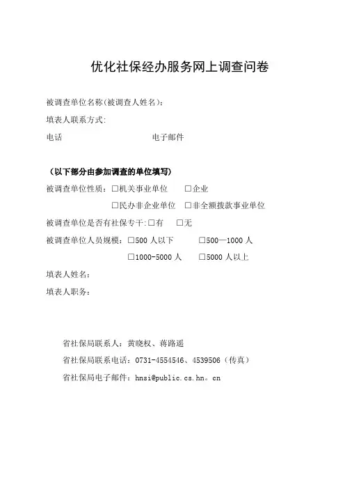 优化社保经办服务网上调查问卷