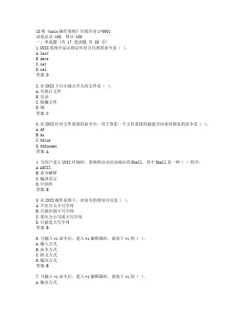 电科19秋《unix操作系统》在线作业1参考答案