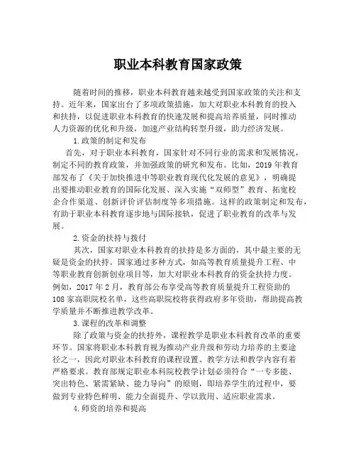 职业本科教育国家政策