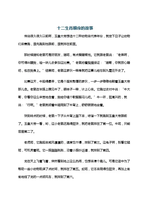 十二生肖顺序的故事