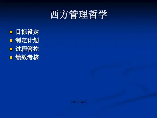 鬼谷子的纵横捭阖智慧.pptx