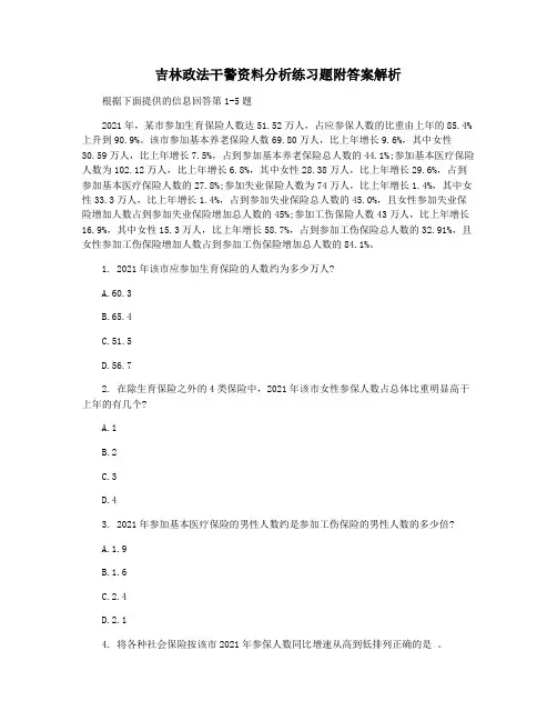 吉林政法干警资料分析练习题附答案解析