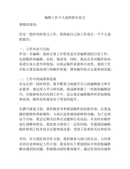 编辑工作个人述职报告范文