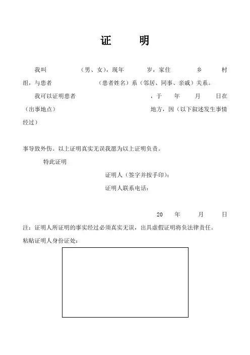 外伤证明