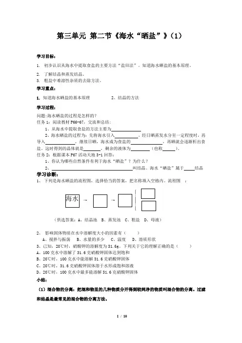 初中化学_第二节海水“晒盐”1教学设计学情分析教材分析课后反思
