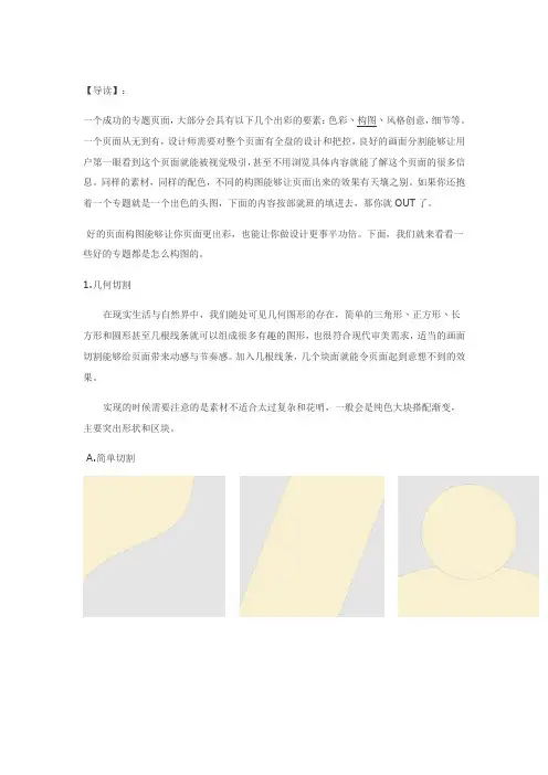 电商十大构图法 (1)