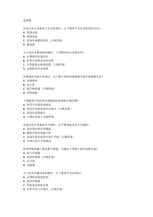 医疗设备维修技术考试真题