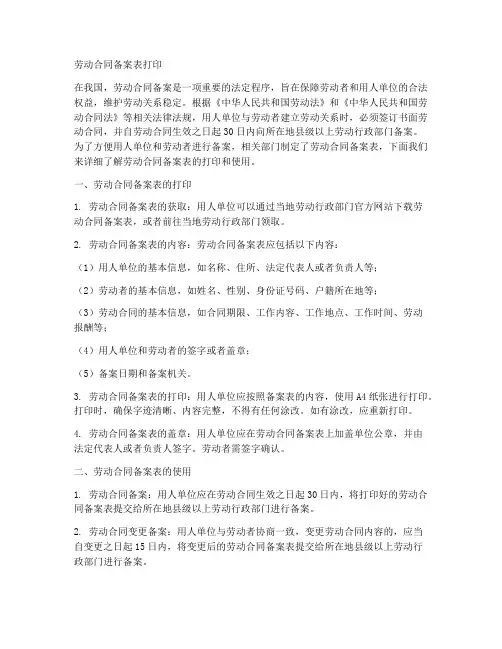 劳动合同备案表打印