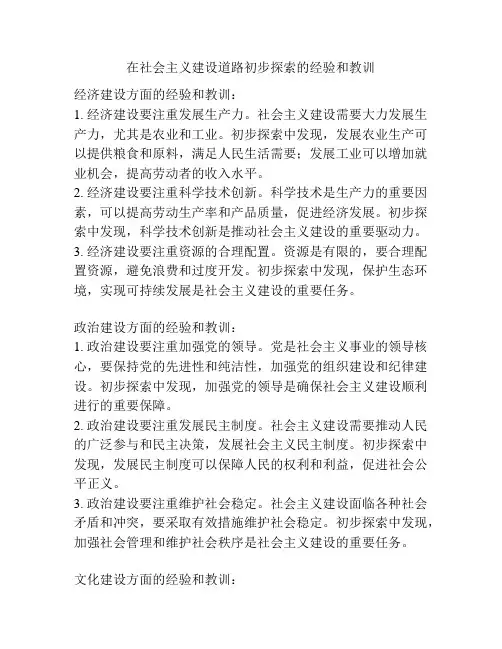 在社会主义建设道路初步探索的经验和教训