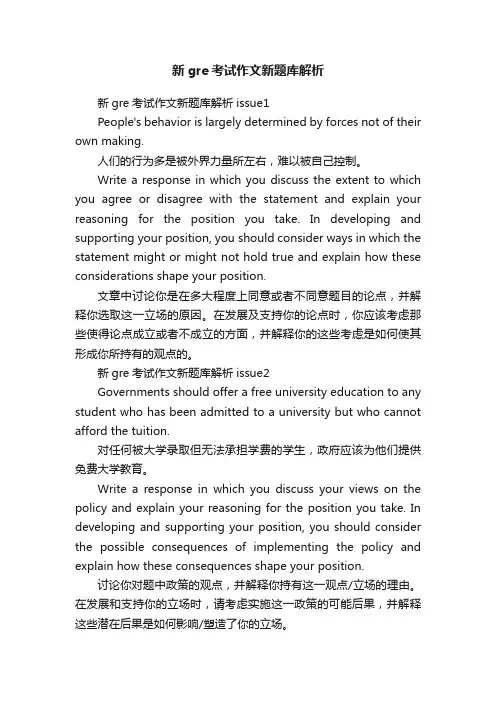 新gre考试作文新题库解析