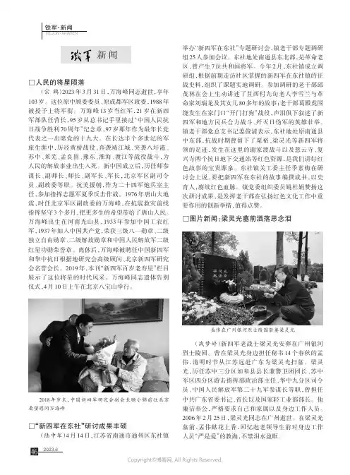 人民的将星陨落