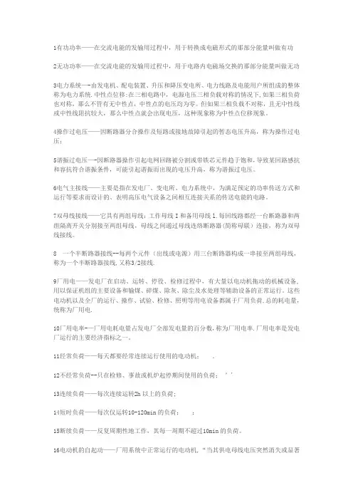 电力系统名词解释