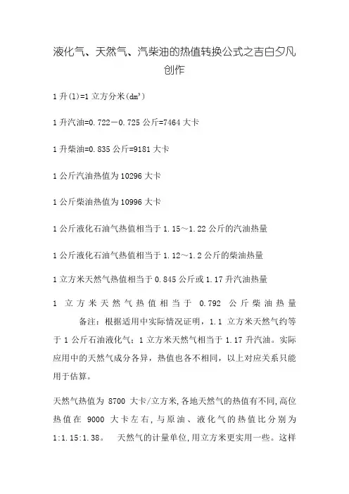 天然气、柴油、汽油热值换算