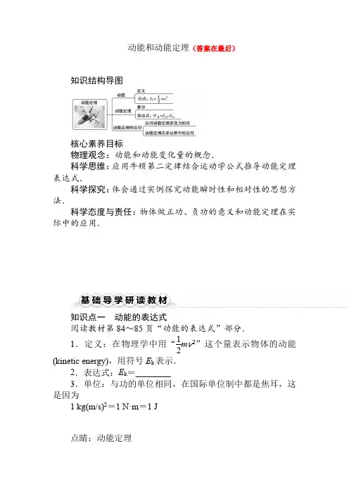 高中物理人教版《必修第二册》教案讲义：动能和动能定理