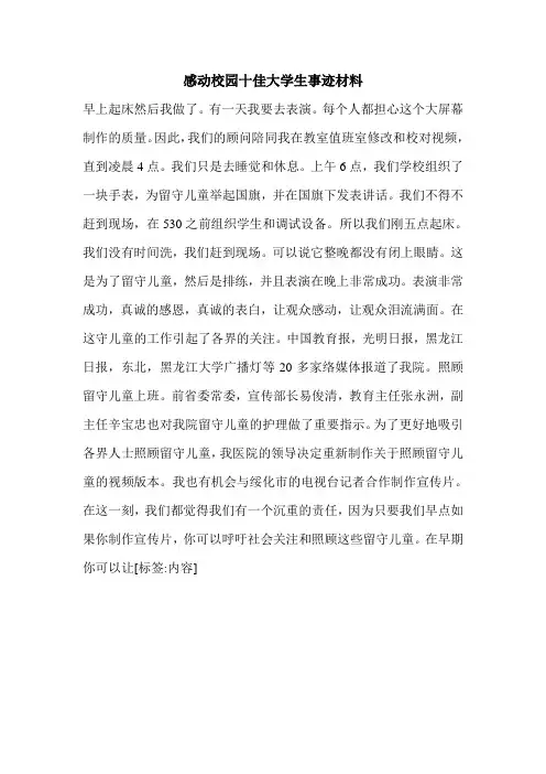 感动校园十佳大学生事迹材料.doc