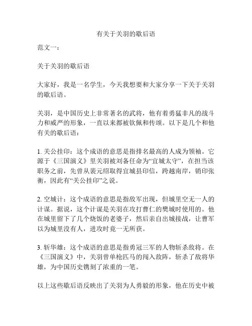 有关于关羽的歇后语
