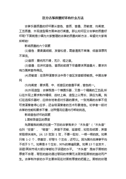 区分古筝质量好坏有什么方法