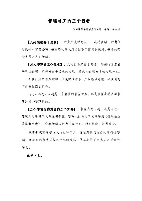 企业管理员工的三个目标