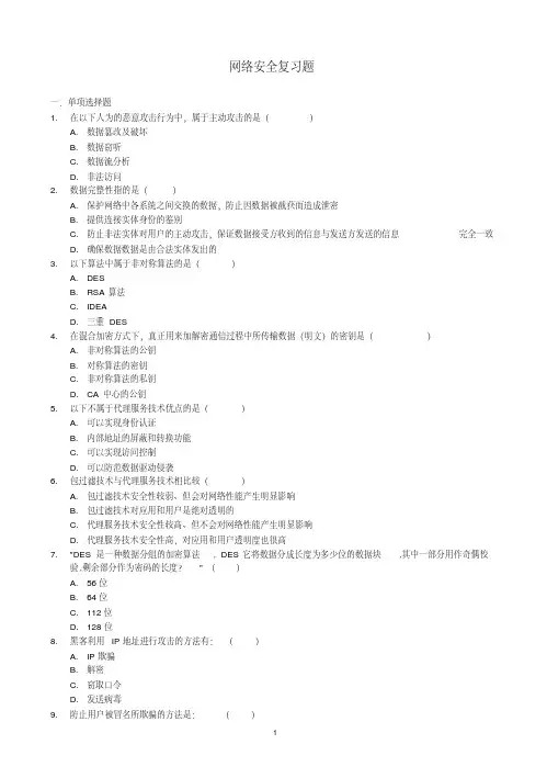 网络安全试题及答案