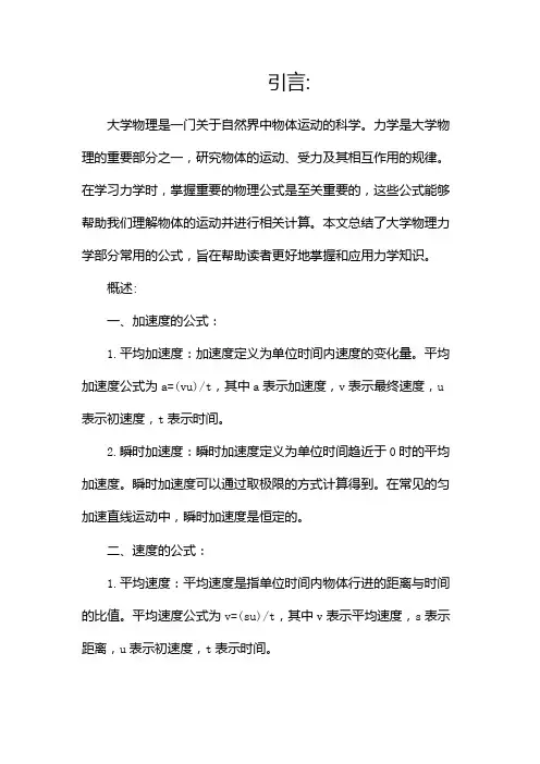 大学物理上公式总结(力学)