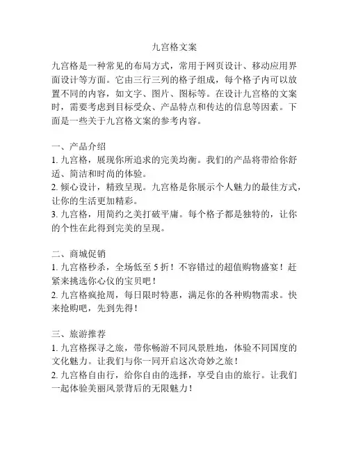 九宫格文案