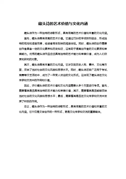 藏头诗的艺术价值与文化内涵