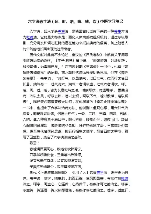 六字诀养生法（呵、呼、呬、嘻、嘘、吹）中医学习笔记