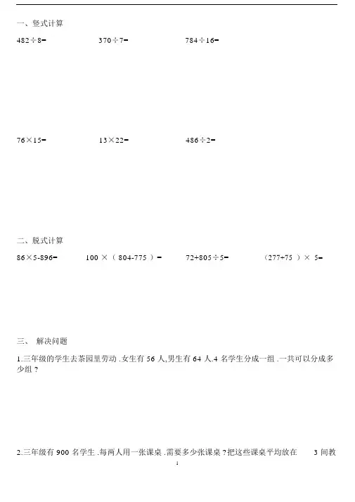 青岛版三年级数学上学期竖式计算、脱式计算、解决问题练习题目.doc