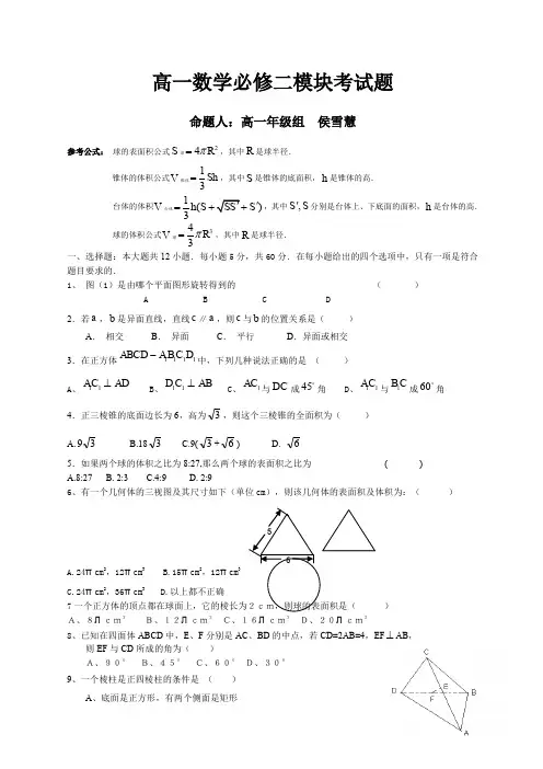 北师大版数学必修试题及答案