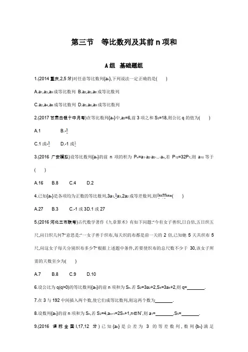 2018届高三数学(理)一轮复习夯基提能作业本：第六章 数列第三节 等比数列及其前n项和 Word版含解析