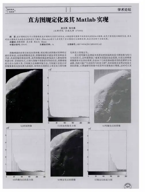 直方图规定化及其Matlab实现