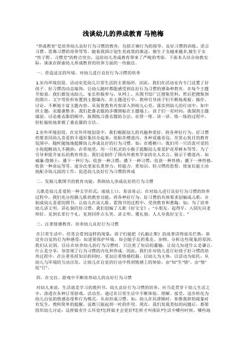 浅谈幼儿的养成教育 马艳梅