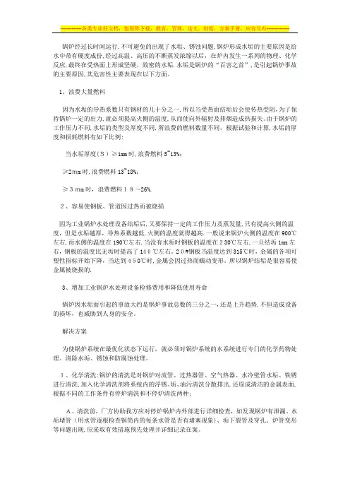 工业锅炉水处理除垢解决方案汇总