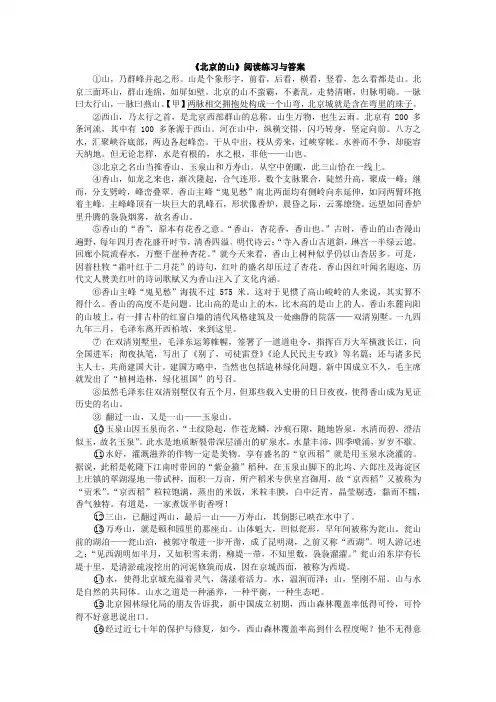 《北京的山》阅读练习与答案