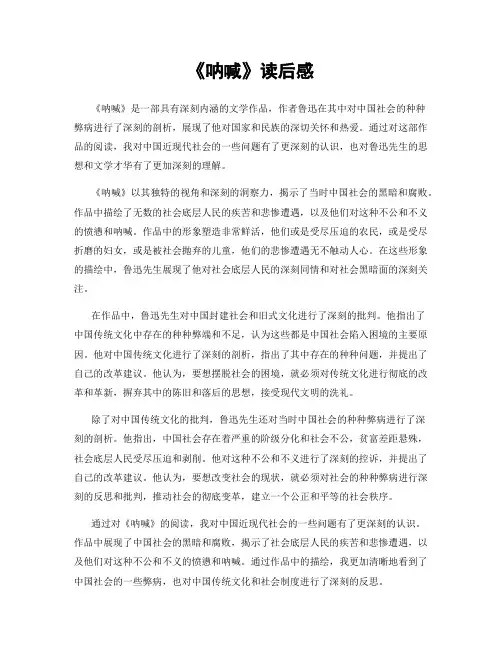 《呐喊》读后感