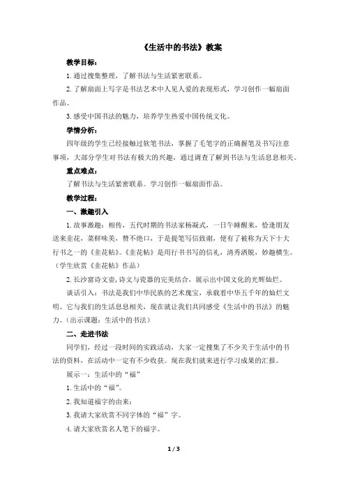 四年级下册书法教案综合实践《生活中的书法》湖南美术出版社